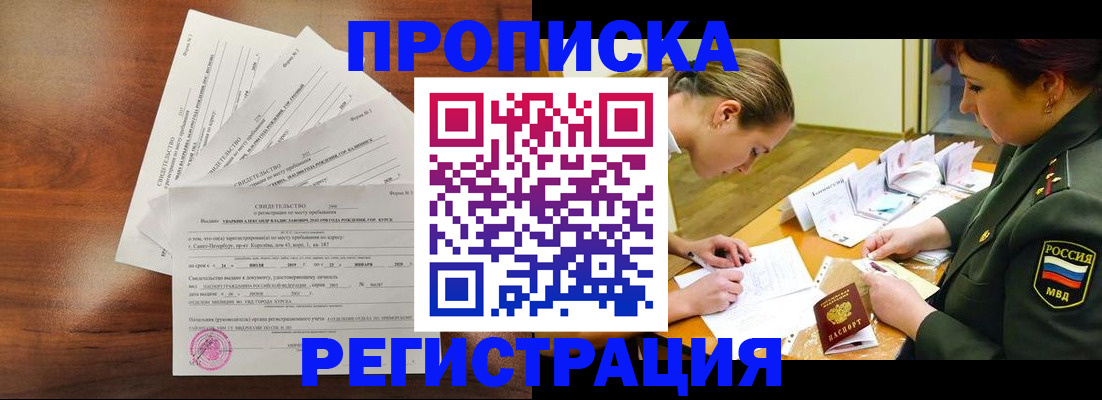 временная регистрация недорого в Назрани